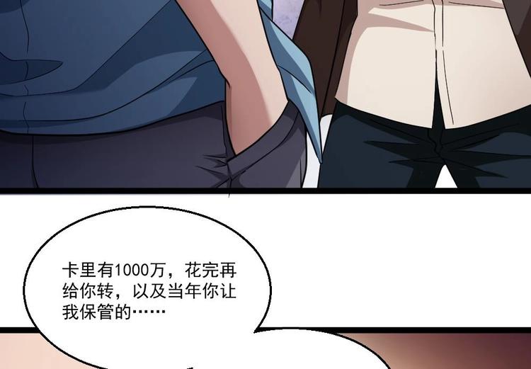 《最狂女婿》第29话 敢在本姑娘面前耍手段？ 第22页
