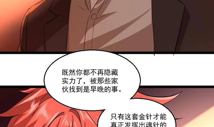 《最狂女婿》第29话 敢在本姑娘面前耍手段？ 第27页