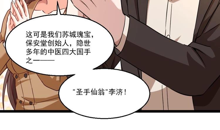 《最狂女婿》第29话 敢在本姑娘面前耍手段？ 第43页