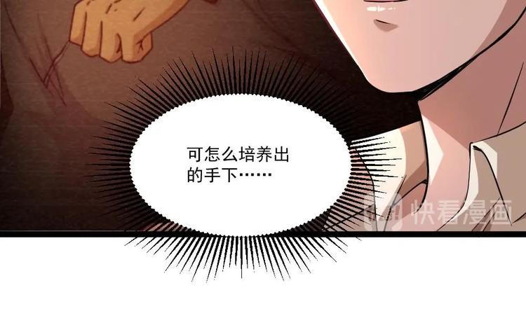 《最狂女婿》第29话 敢在本姑娘面前耍手段？ 第46页