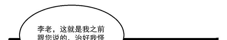 《最狂女婿》第29话 敢在本姑娘面前耍手段？ 第50页