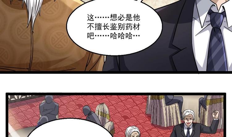 《最狂女婿》第31话 恐怖的刀工 第11页