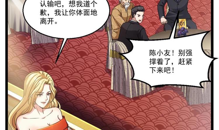 《最狂女婿》第31话 恐怖的刀工 第12页