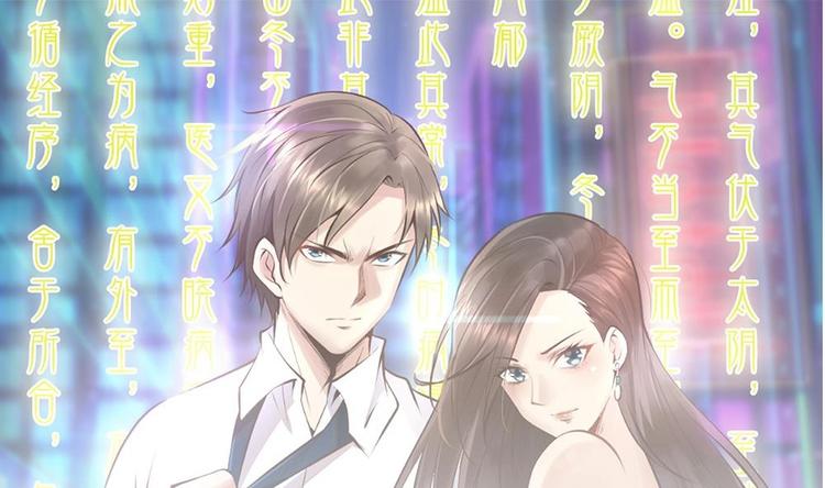 《最狂女婿》第31话 恐怖的刀工 第1页