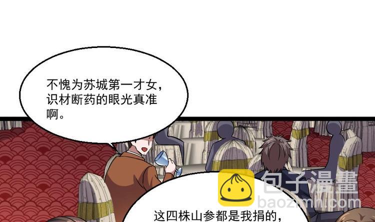 《最狂女婿》第31话 恐怖的刀工 第5页