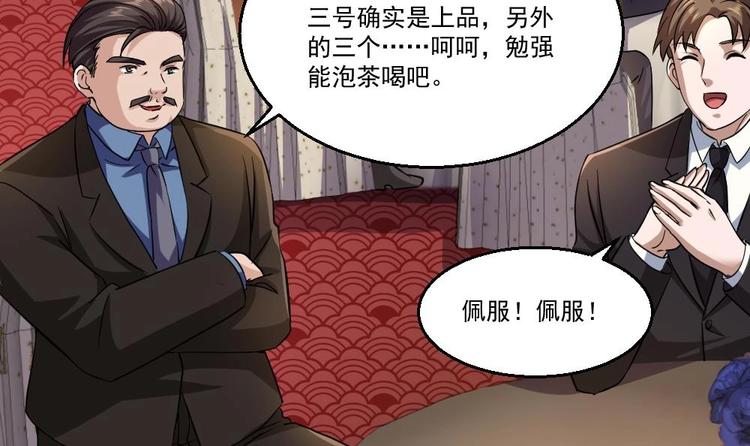《最狂女婿》第31话 恐怖的刀工 第6页