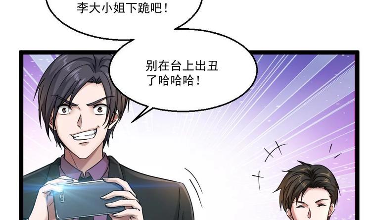 《最狂女婿》第31话 恐怖的刀工 第8页