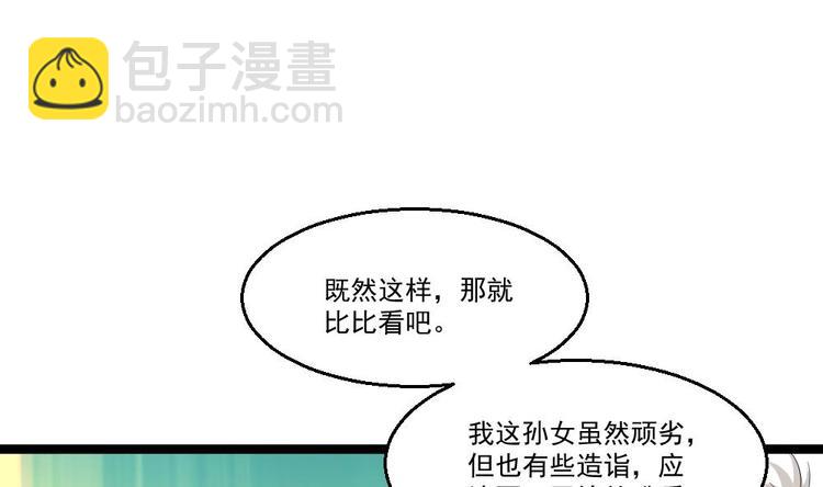 《最狂女婿》第30话 比就比谁怕谁 第25页