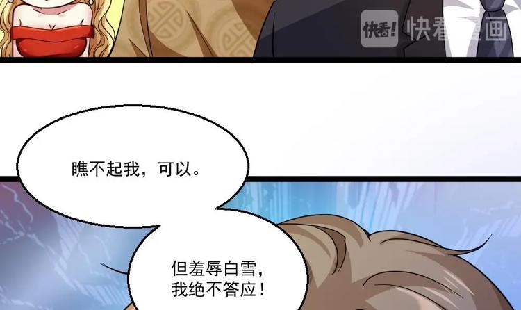 《最狂女婿》第30话 比就比谁怕谁 第27页