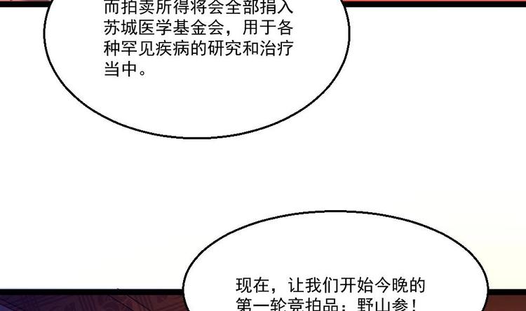 《最狂女婿》第30话 比就比谁怕谁 第37页