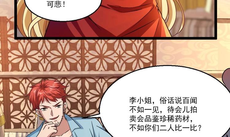 《最狂女婿》第30话 比就比谁怕谁 第9页