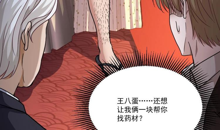 《最狂女婿》第30话 比就比谁怕谁 第11页