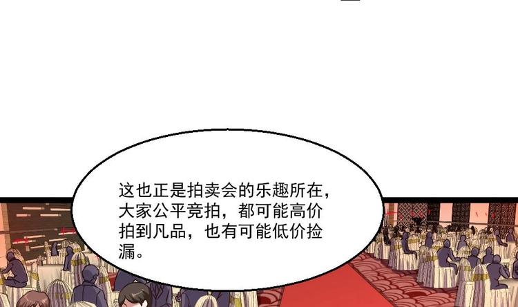 《最狂女婿》第30话 比就比谁怕谁 第35页