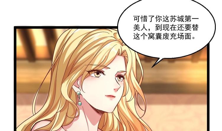 《最狂女婿》第30话 比就比谁怕谁 第7页