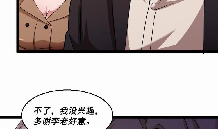 《最狂女婿》第32话 奇怪的老头 第33页