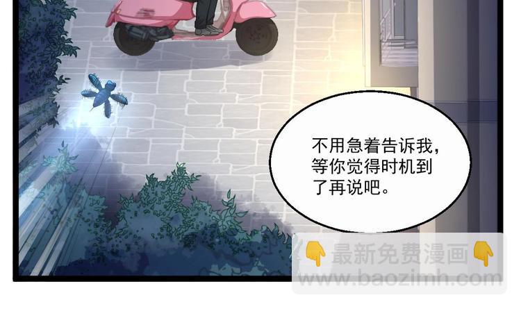 《最狂女婿》第34话 苗疆巫医 第39页