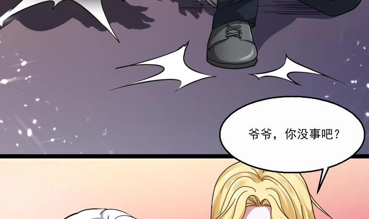 《最狂女婿》第33话 拜师 第30页