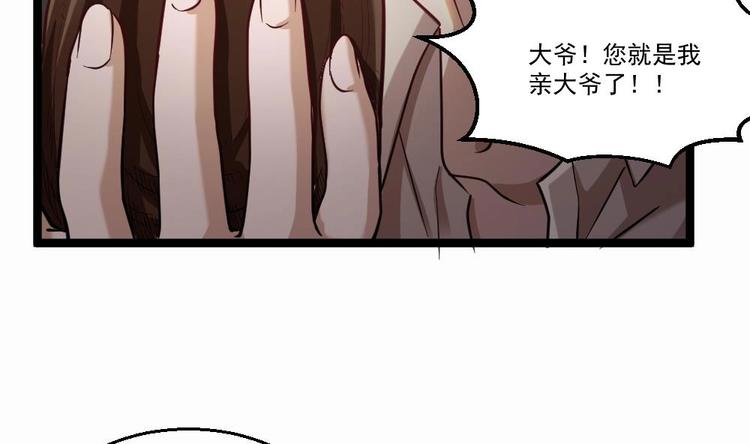 《最狂女婿》第33话 拜师 第35页