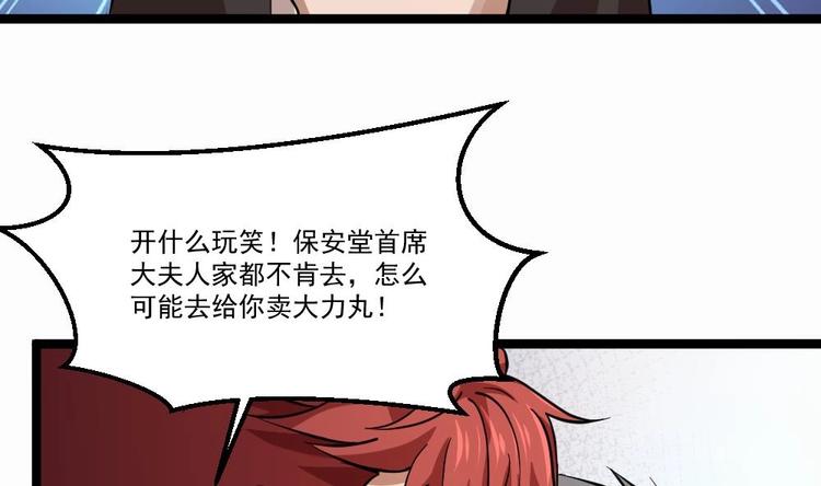 《最狂女婿》第33话 拜师 第44页