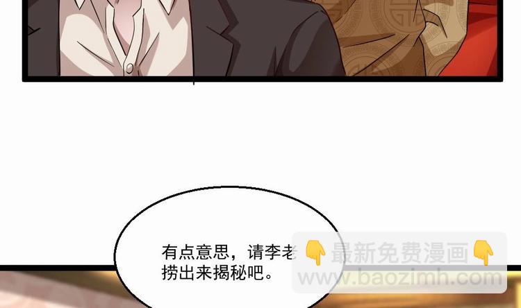 《最狂女婿》第33话 拜师 第13页