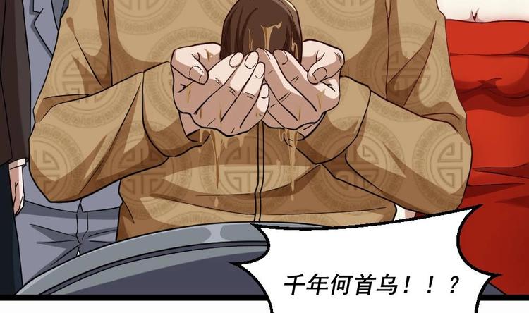 《最狂女婿》第33话 拜师 第20页