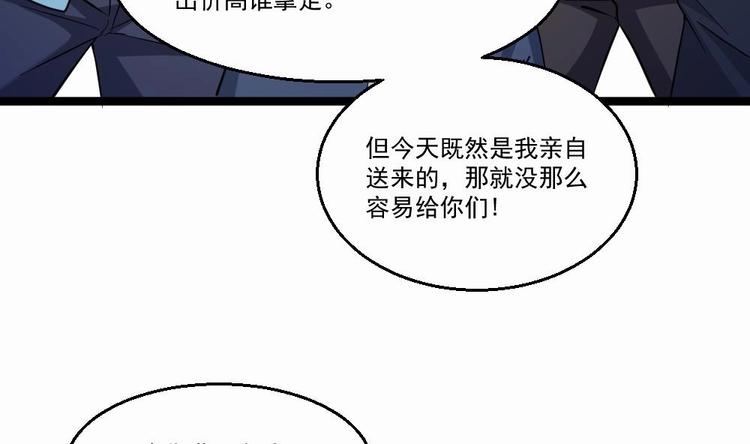 《最狂女婿》第33话 拜师 第38页