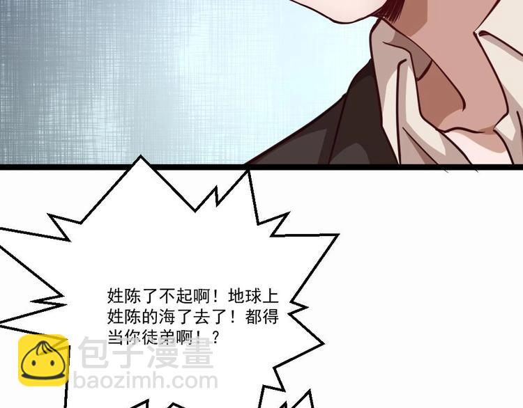 《最狂女婿》第33话 拜师 第49页