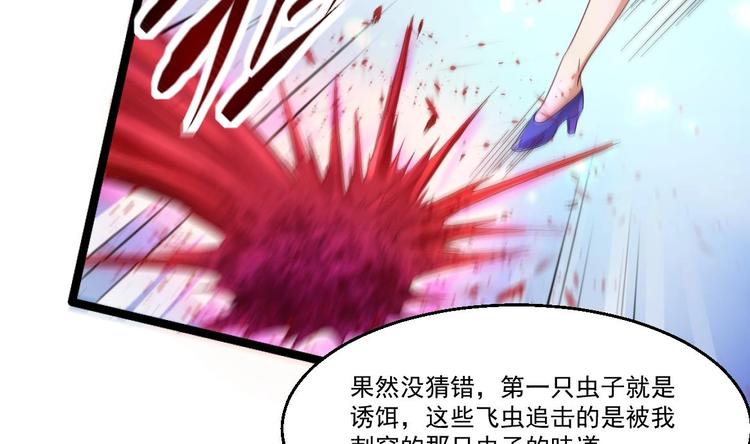 《最狂女婿》第35话 智商不高的样子 第35页