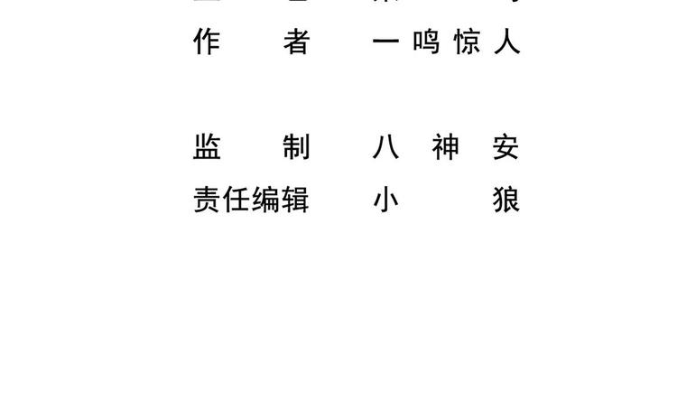 《最狂女婿》第35话 智商不高的样子 第4页