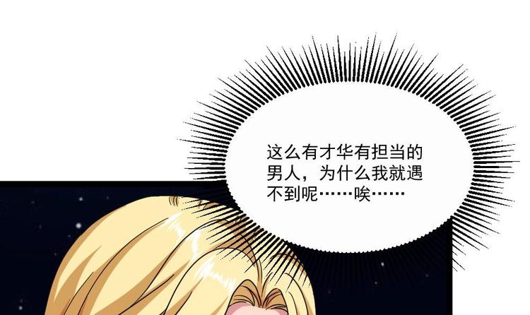 《最狂女婿》第32话 奇怪的老头 第12页