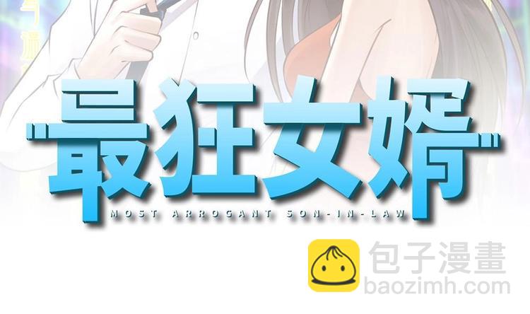 《最狂女婿》第32话 奇怪的老头 第2页