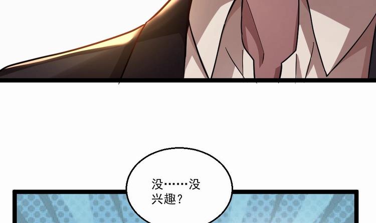 《最狂女婿》第32话 奇怪的老头 第36页
