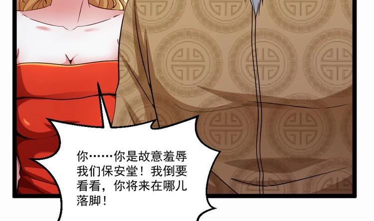 《最狂女婿》第32话 奇怪的老头 第38页