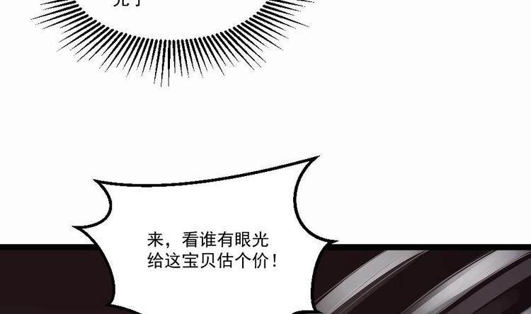 《最狂女婿》第32话 奇怪的老头 第41页