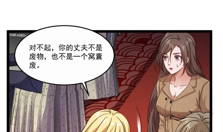 《最狂女婿》第32话 奇怪的老头 第5页