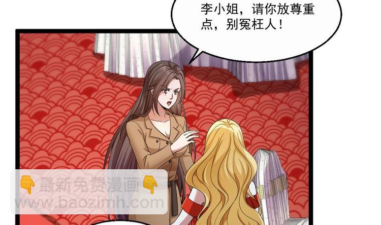 《最狂女婿》第34话 苗疆巫医 第10页