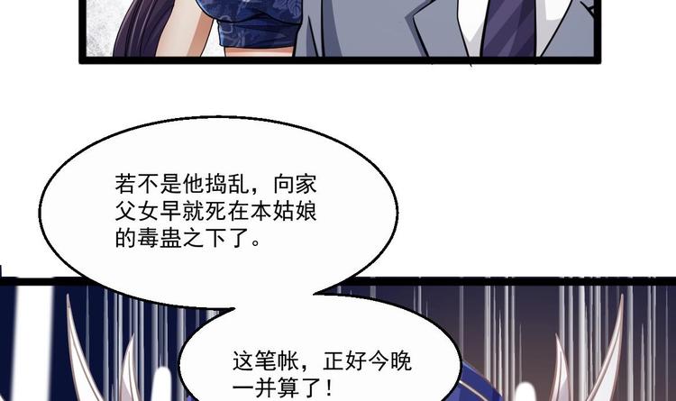 《最狂女婿》第34话 苗疆巫医 第27页