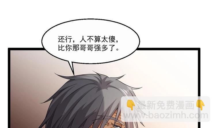 《最狂女婿》第34话 苗疆巫医 第5页