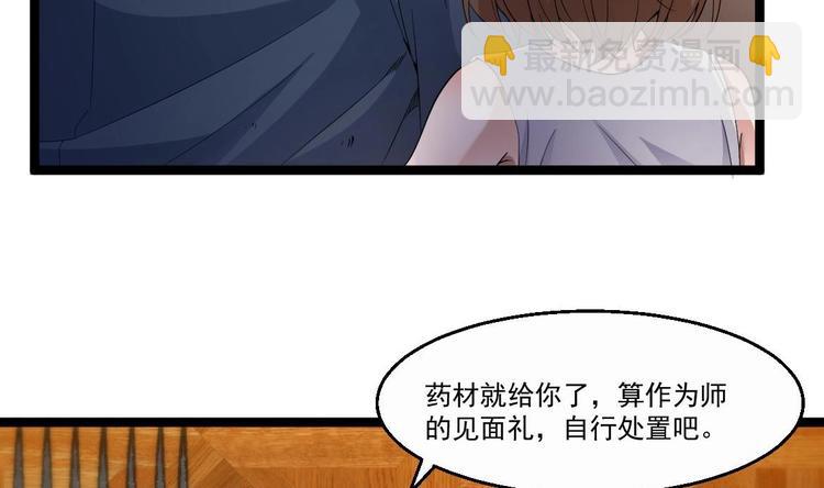 《最狂女婿》第34话 苗疆巫医 第7页