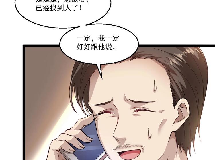 《最狂女婿》第38话 钞能力 第22页