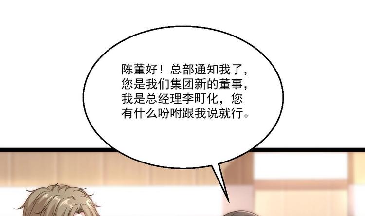 《最狂女婿》第38话 钞能力 第25页