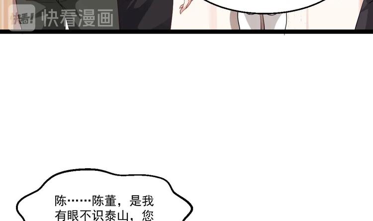 《最狂女婿》第38话 钞能力 第32页