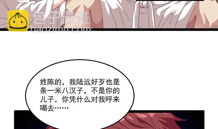 《最狂女婿》第38话 钞能力 第7页