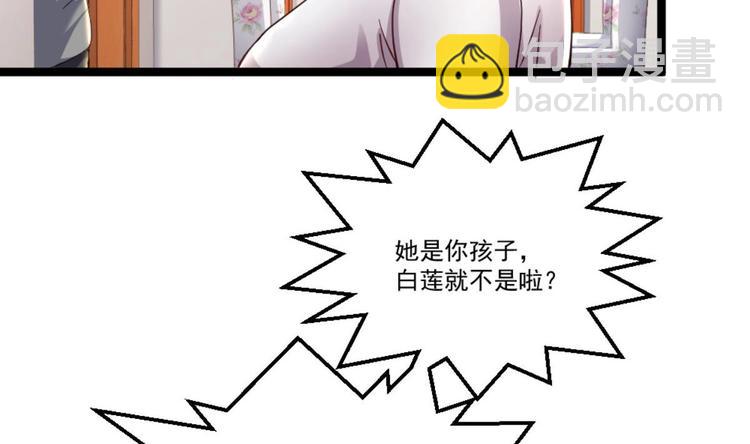 《最狂女婿》第36话 丈母娘？嗬嗬 第17页