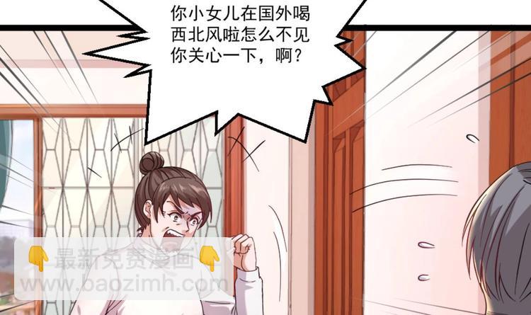 《最狂女婿》第36话 丈母娘？嗬嗬 第18页