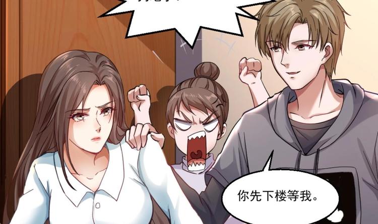 《最狂女婿》第36话 丈母娘？嗬嗬 第45页