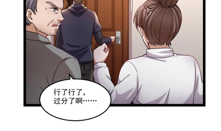 《最狂女婿》第36话 丈母娘？嗬嗬 第48页