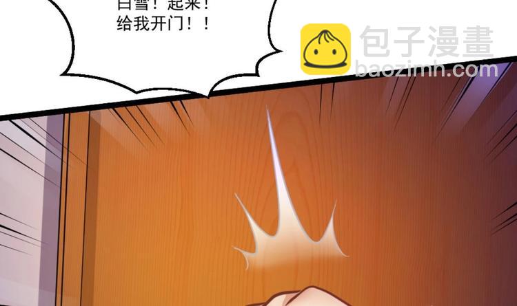 《最狂女婿》第36话 丈母娘？嗬嗬 第6页