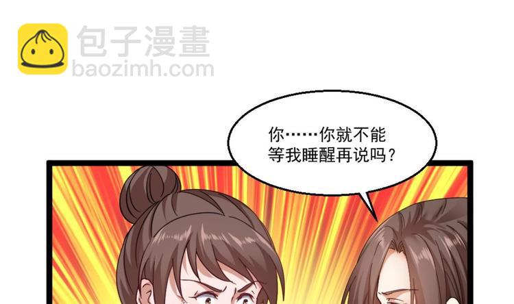 《最狂女婿》第36话 丈母娘？嗬嗬 第11页