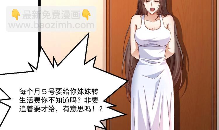 《最狂女婿》第36话 丈母娘？嗬嗬 第14页